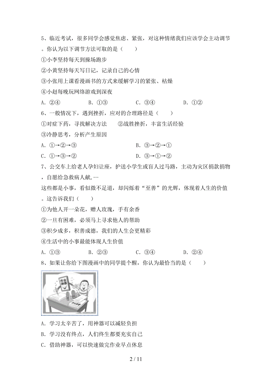 初中七年级道德与法治下册期末考试题（）_第2页