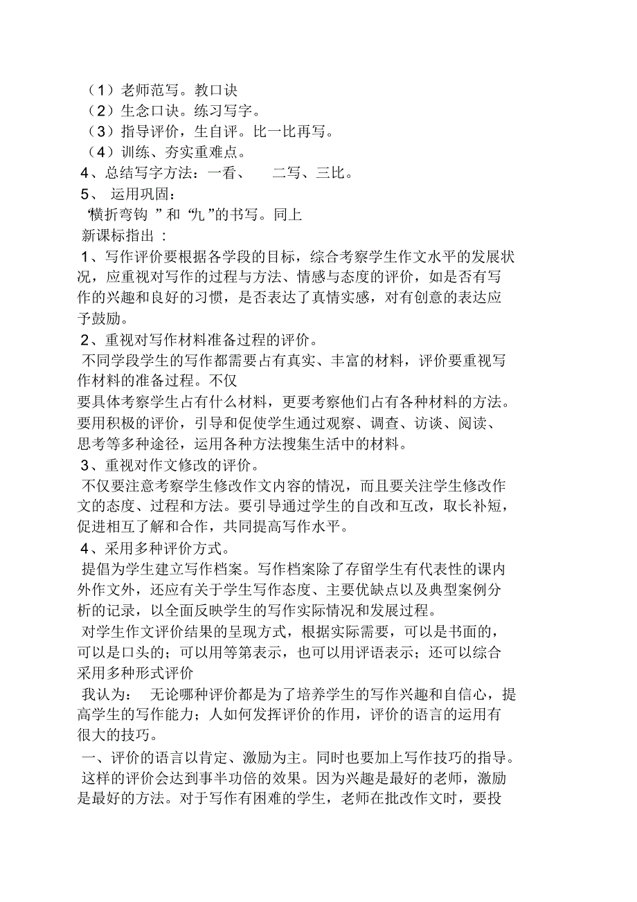 小学语文微课获奖教案_第3页