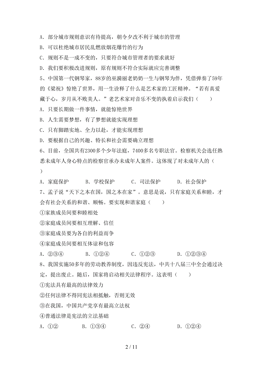 人教版初中七年级道德与法治下册期末测试卷（精品）_第2页