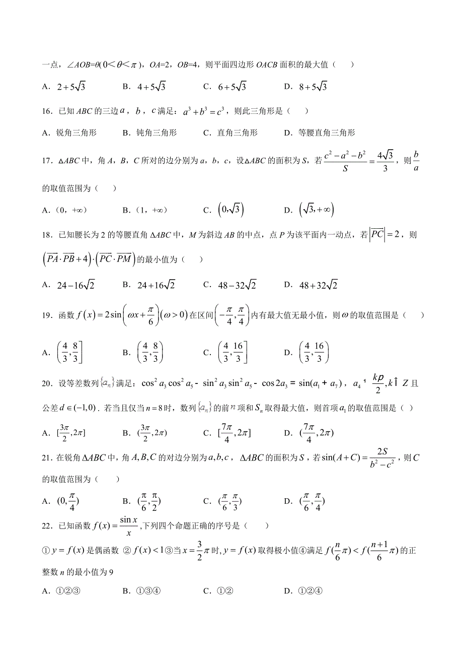 专题04三角函数与解三角形学霸必刷100题（原卷版）_第4页