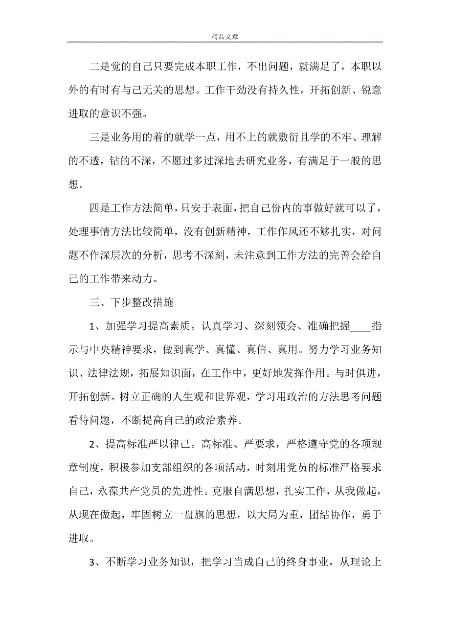 《精选民主生活自我批评总结范文3篇》_第3页