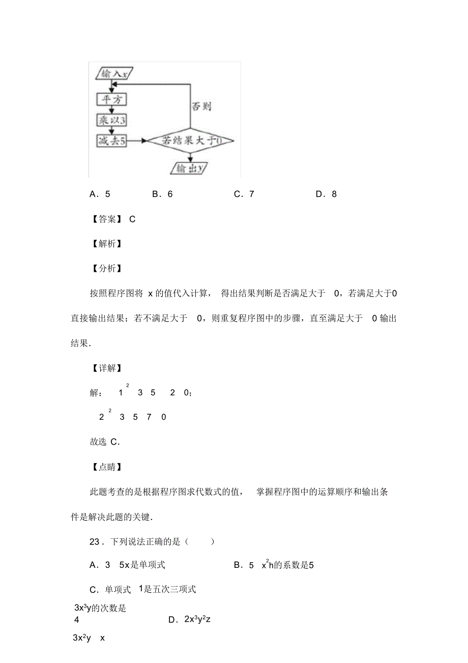 人教版七年级数学上册第二章整式复习试题十(含答案)(63)_第2页