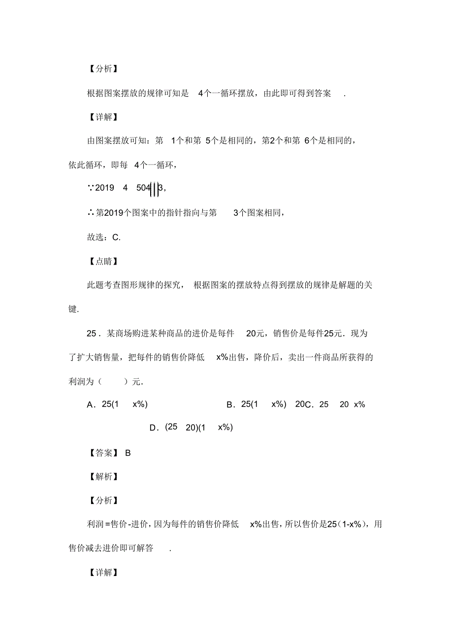 人教版七年级数学上册第二章整式复习试题十(含答案)(63)_第4页