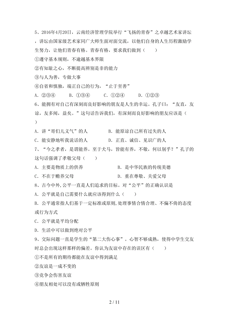 最新初中七年级道德与法治下册期末考试卷（附答案）_第2页