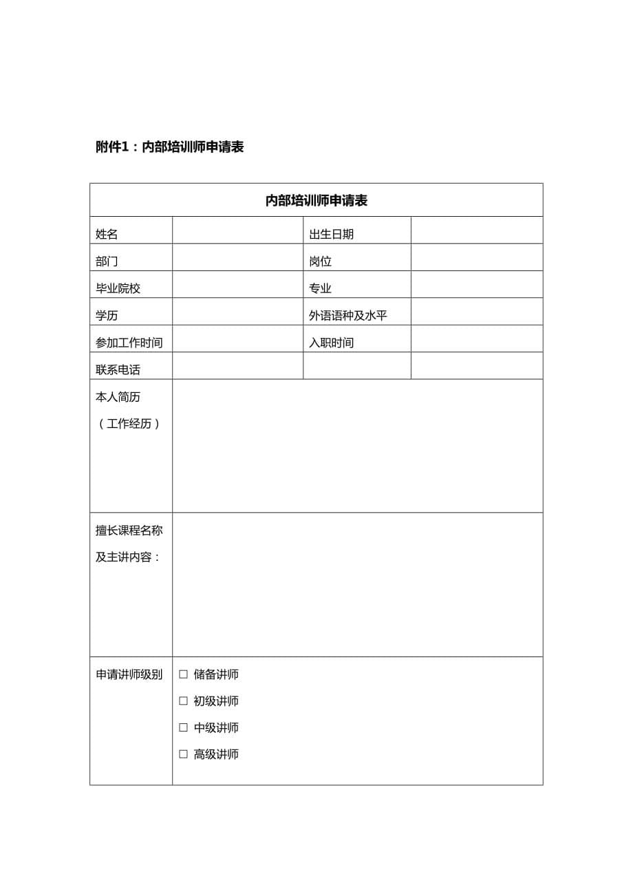 内部讲师选拔_第5页