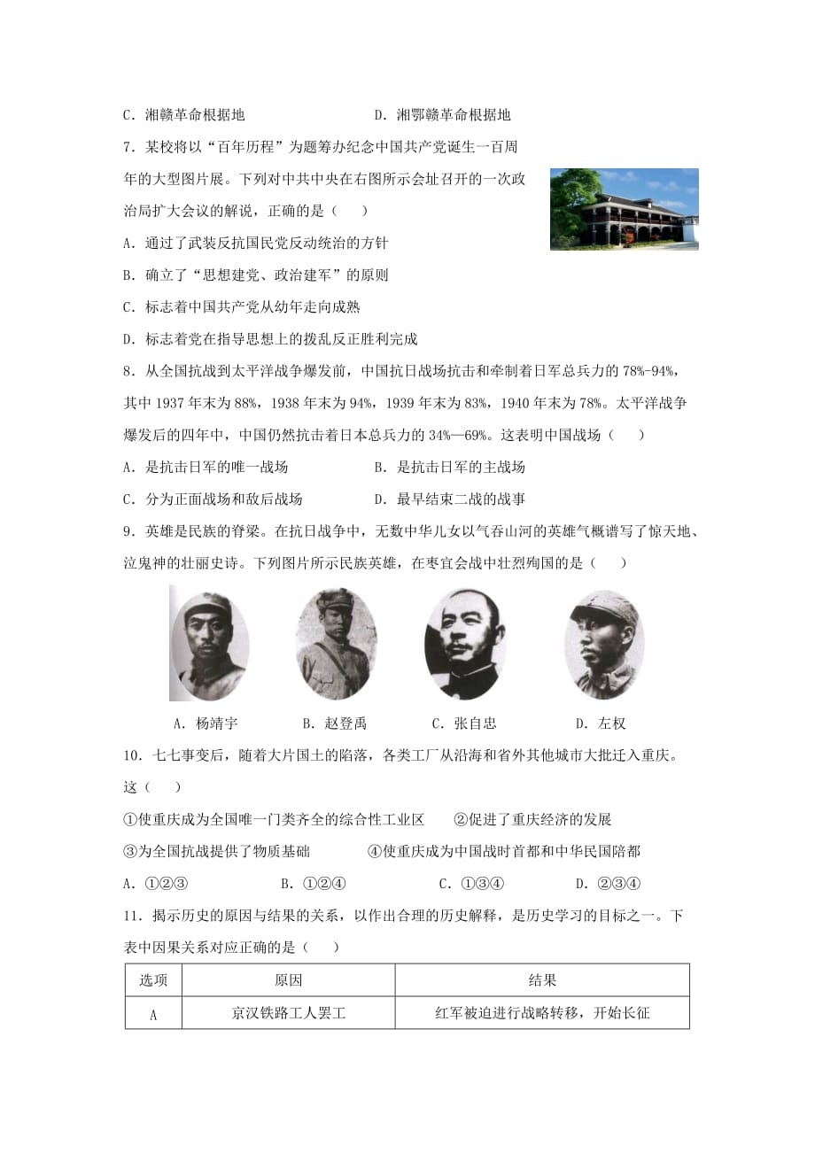 2020年重庆市双桥中考历史试题及答案(B卷)_第2页