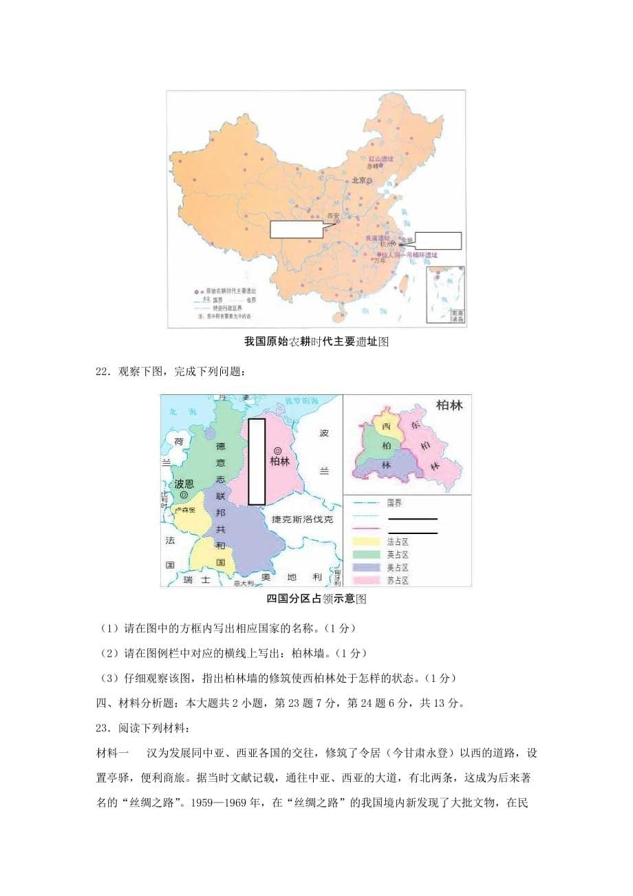 2020年重庆市双桥中考历史试题及答案(B卷)_第5页