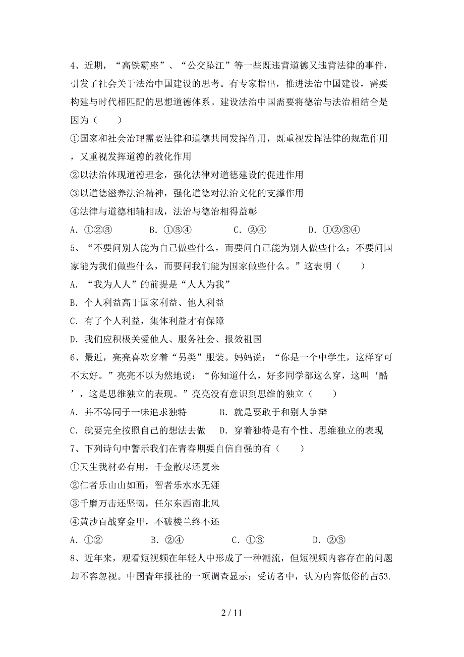 初中七年级道德与法治(下册)期末综合检测卷及答案_第2页