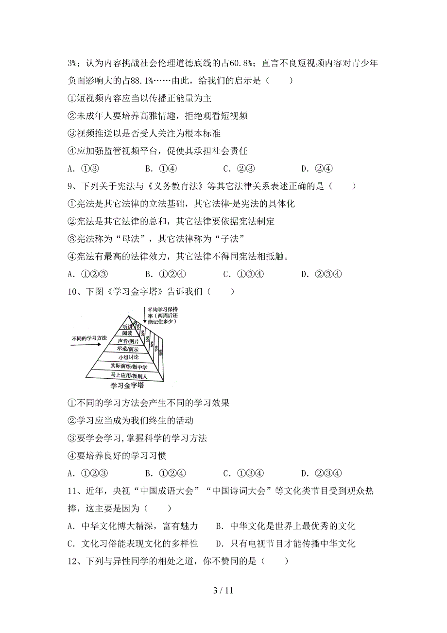 初中七年级道德与法治(下册)期末综合检测卷及答案_第3页