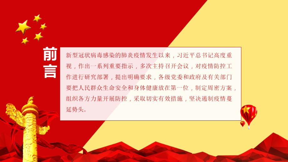 坚决打赢疫情防控阻击战让党旗在防控疫情斗争第一线高高飘扬精品ppt教育PPT课件_第2页