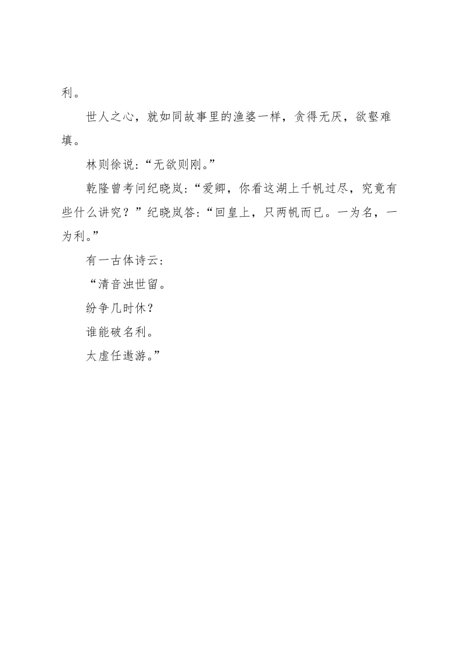 渔夫和金鱼的故事读后感400字_第2页