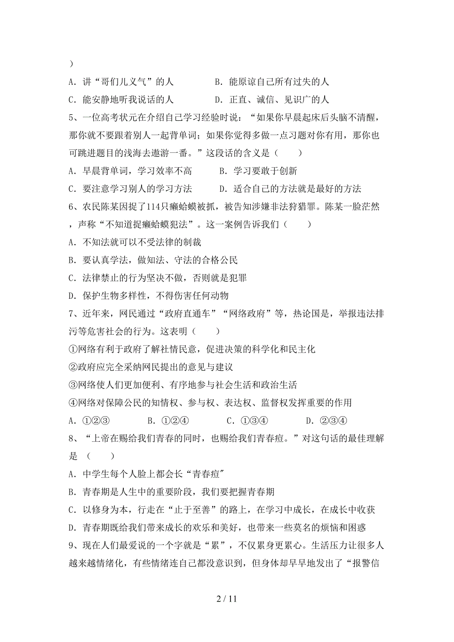 人教版初中七年级道德与法治下册期末测试卷（各版本）_第2页