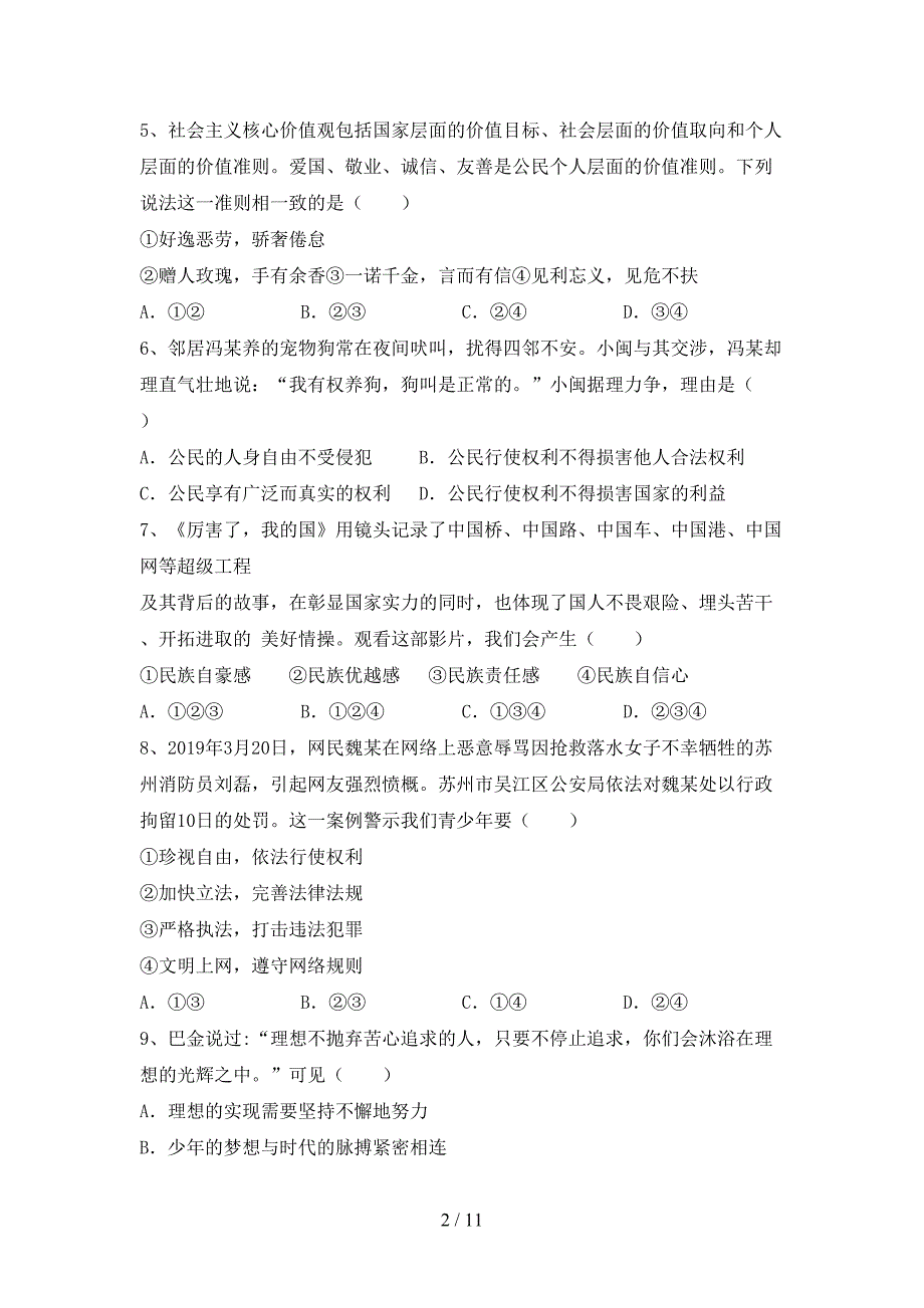 人教版初中七年级道德与法治下册期末测试卷（汇总）_第2页