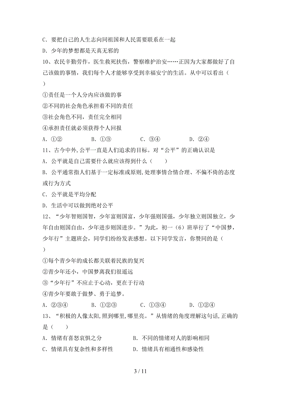 人教版初中七年级道德与法治下册期末测试卷（汇总）_第3页