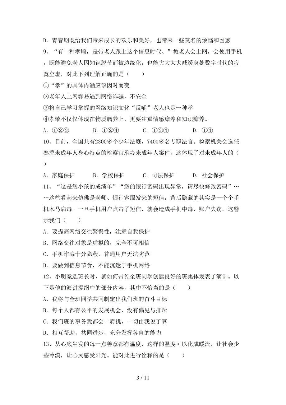 统编版七年级下册《道德与法治》期末测试卷（）_第3页