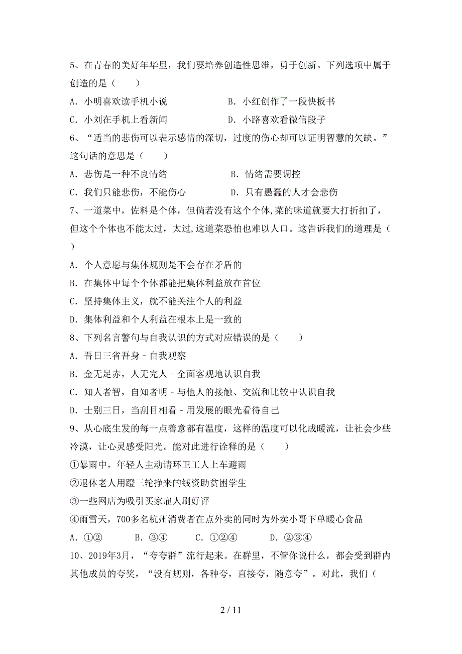 初中七年级道德与法治下册期末考试卷及答案下载_第2页
