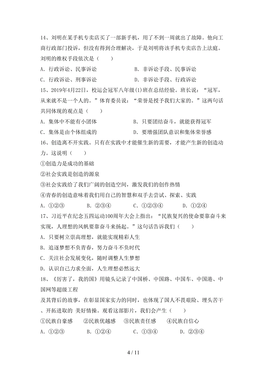 初中七年级道德与法治下册期末考试卷及答案下载_第4页