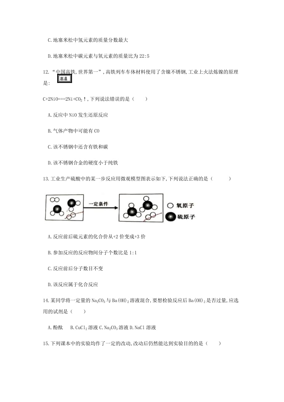 2020年重庆市万盛中考化学试题及答案(A卷)_第3页