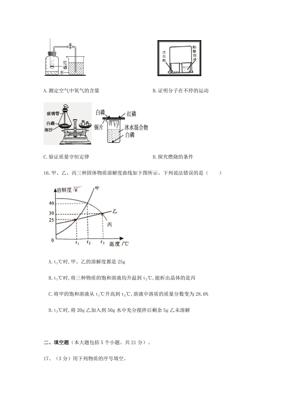 2020年重庆市万盛中考化学试题及答案(A卷)_第4页