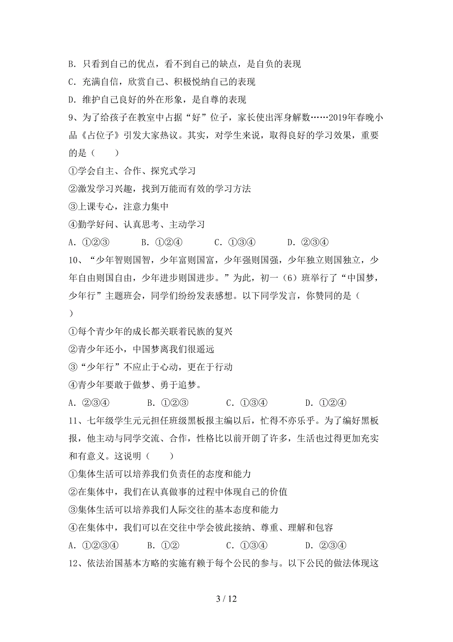 新部编版七年级道德与法治下册期末考试卷（新版）_第3页