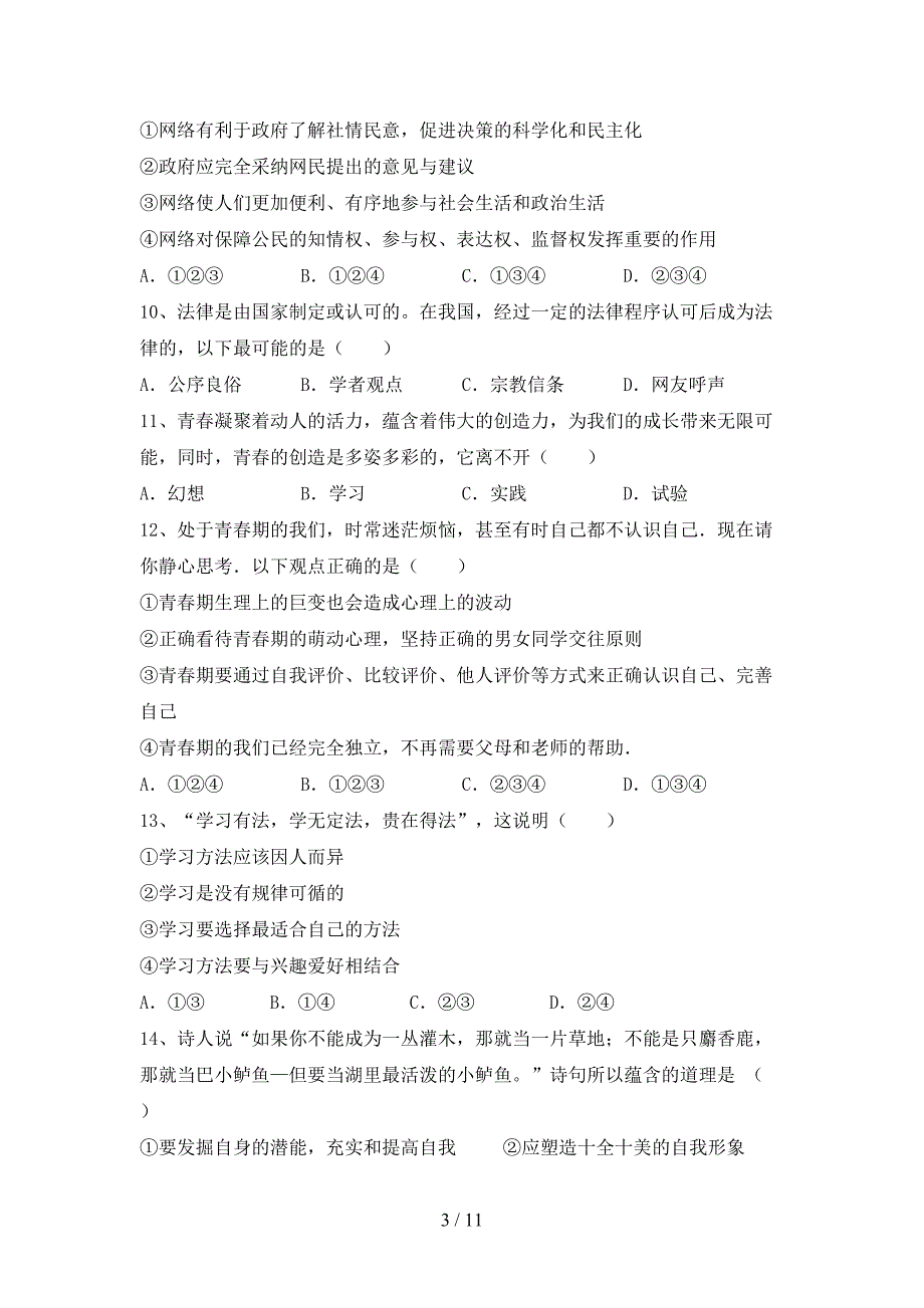 人教版初中七年级道德与法治下册期末试卷（）_第3页