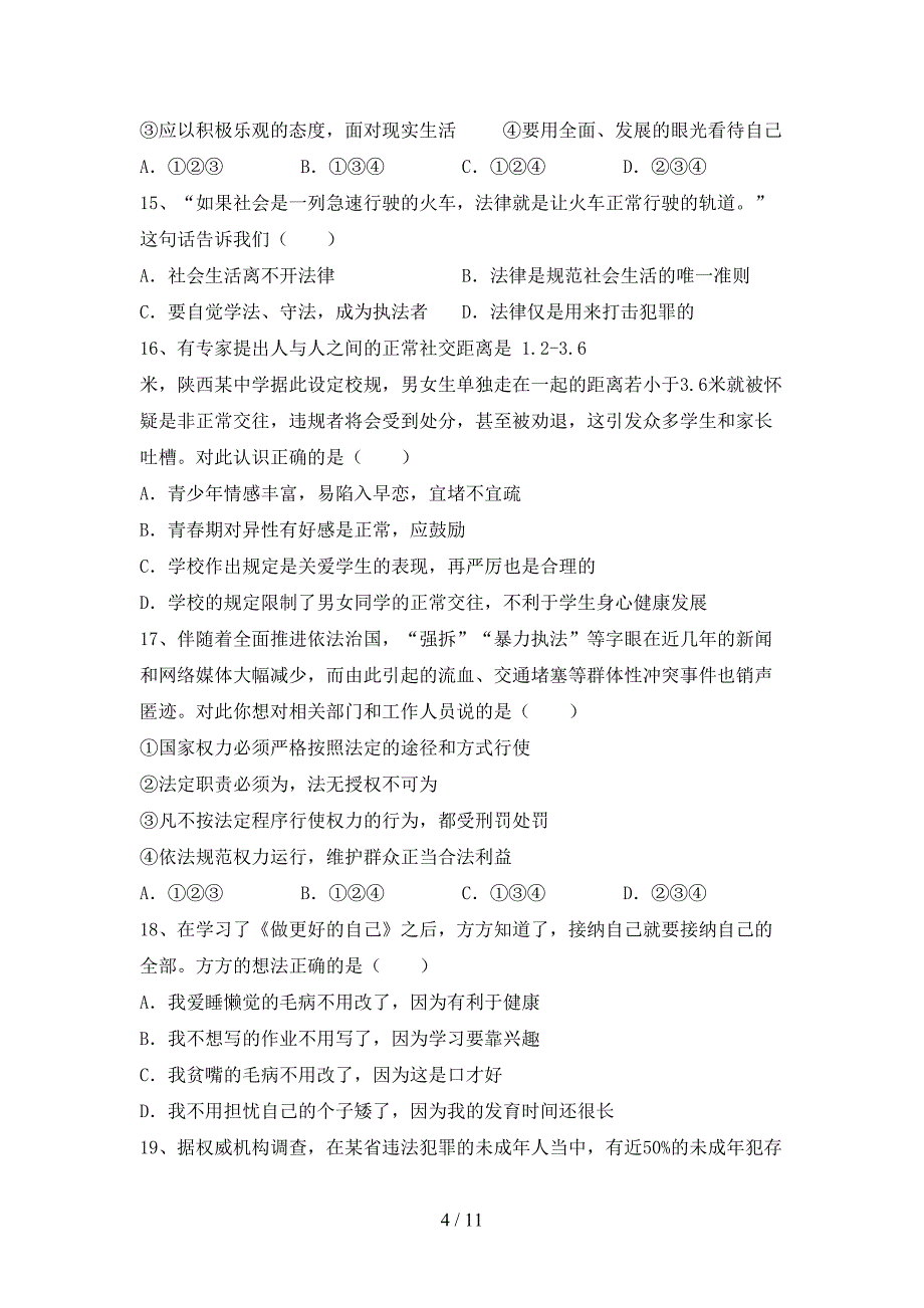 人教版初中七年级道德与法治下册期末试卷（）_第4页