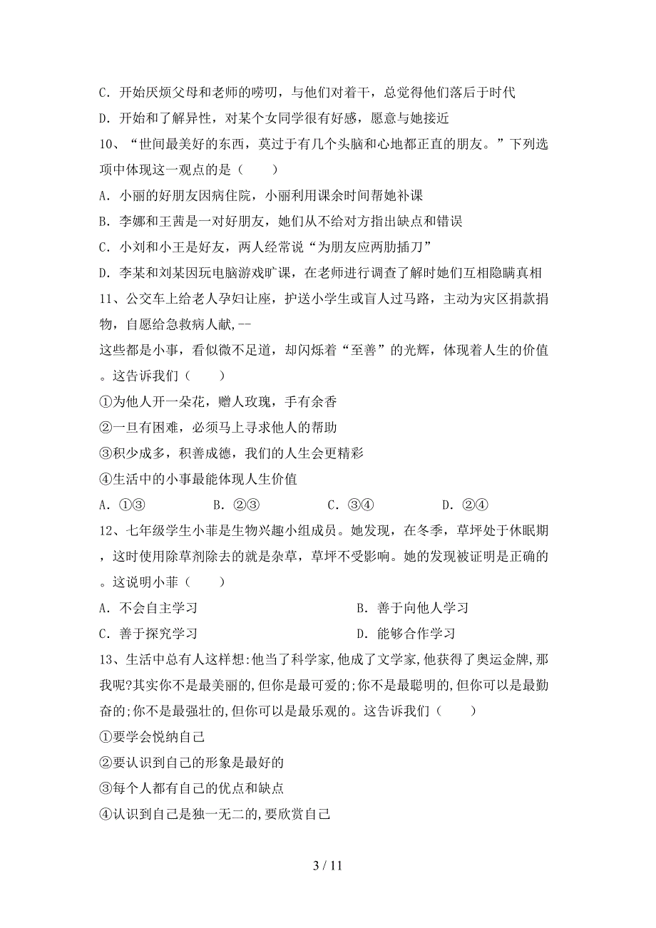 新部编版七年级道德与法治下册期末考试题【及参考答案】_第3页