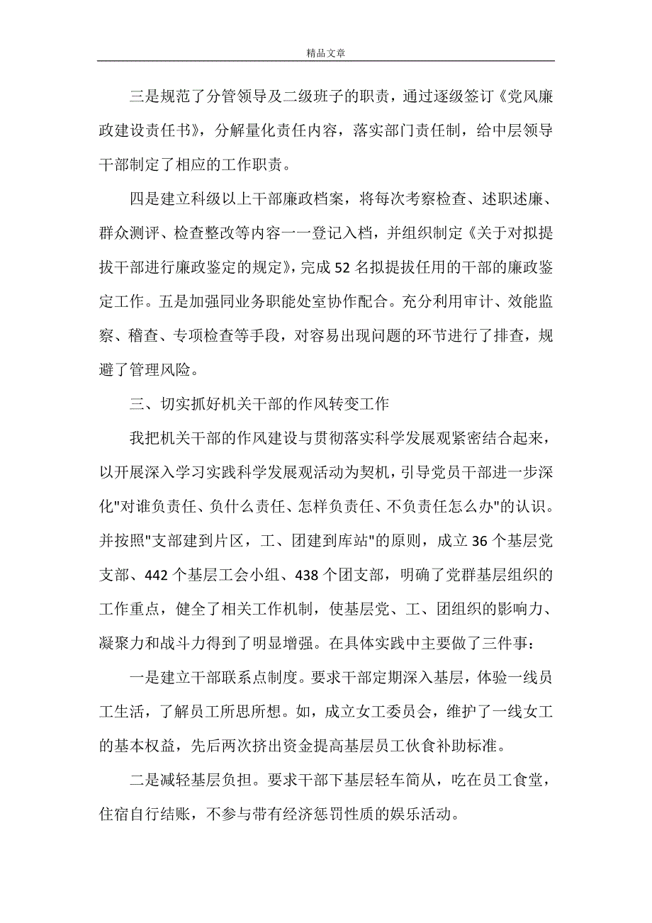 《纪委干部工作述职报告3篇》_第2页