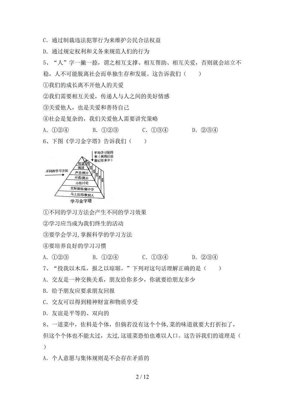 初中七年级道德与法治(下册)期末练习及答案_第2页