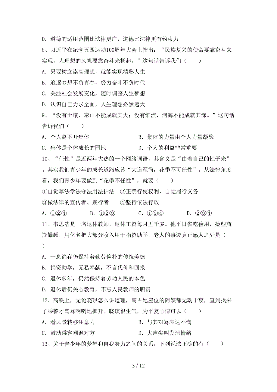 初中七年级道德与法治(下册)期末试题及答案（完整）_第3页