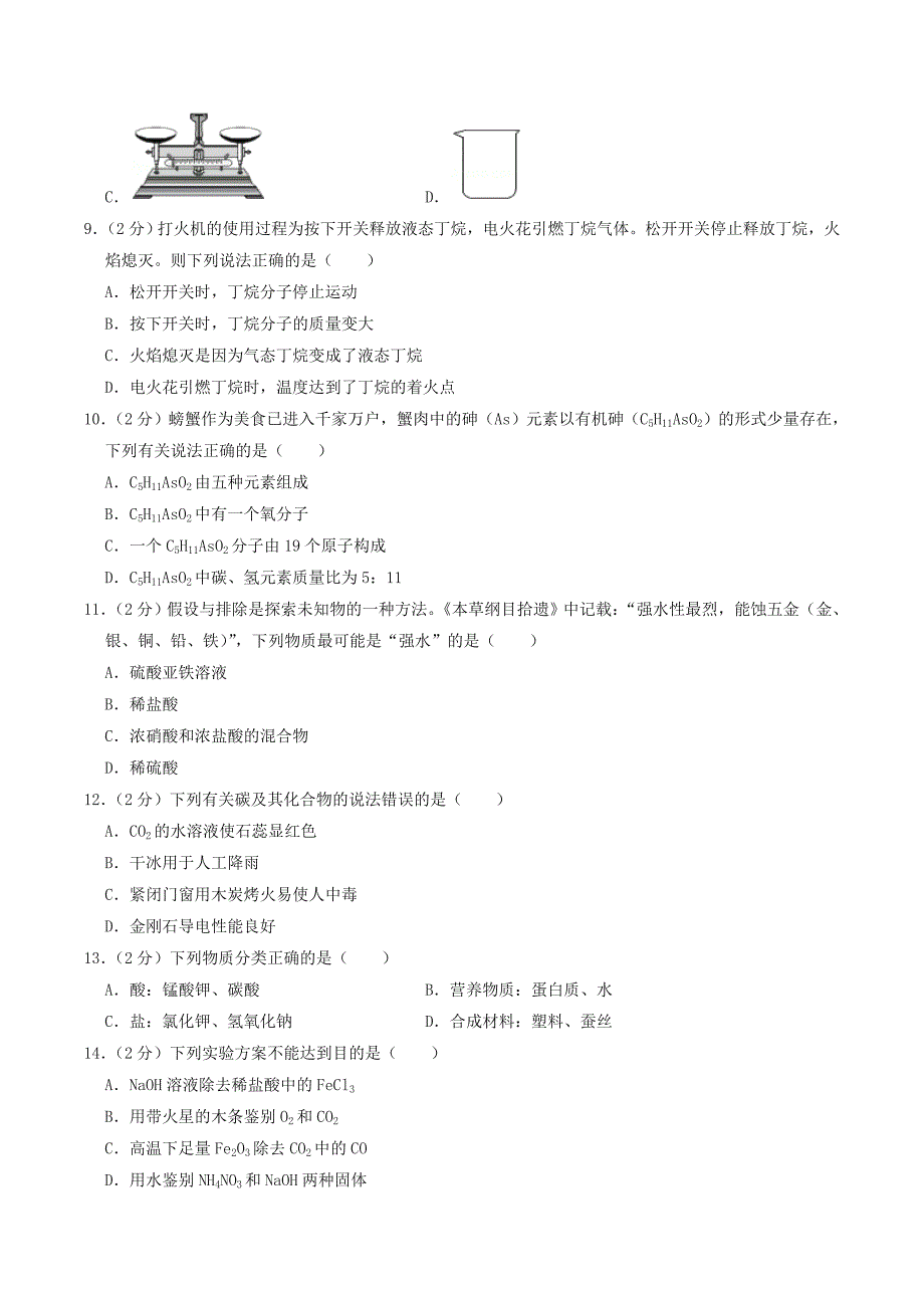 2019年重庆市中考化学B卷真题及答案_第2页