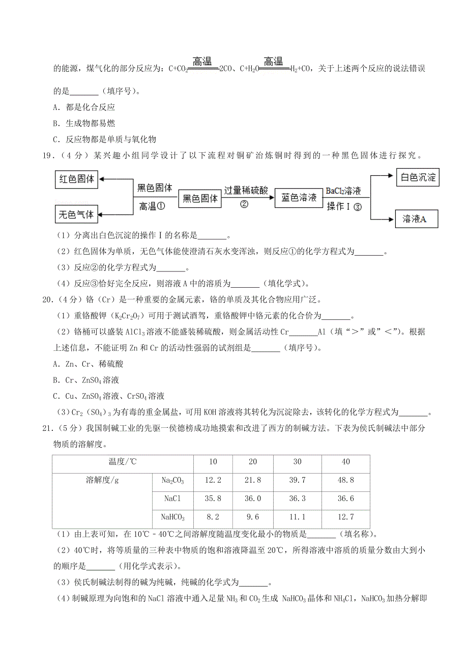 2019年重庆市中考化学B卷真题及答案_第4页