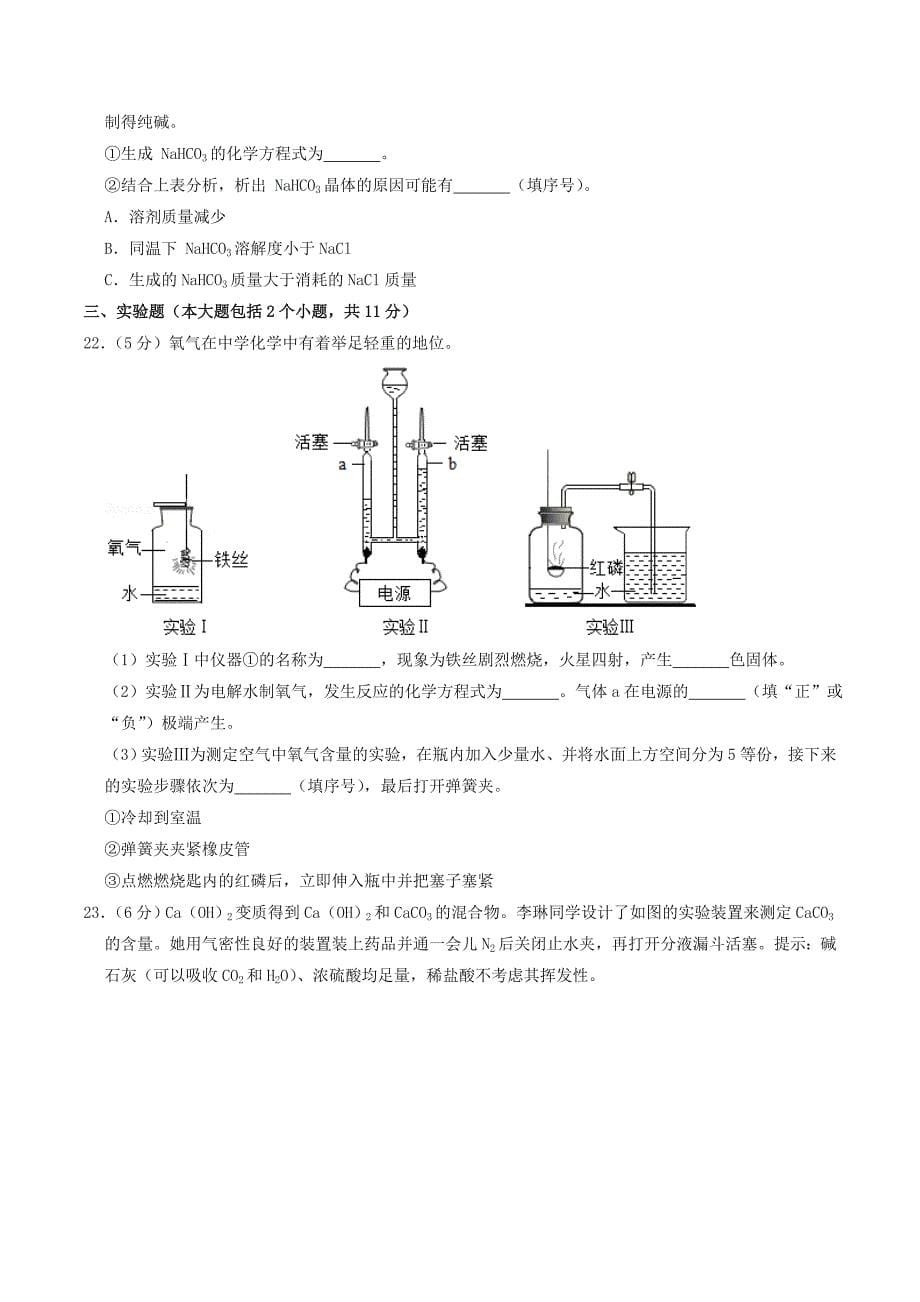 2019年重庆市中考化学B卷真题及答案_第5页