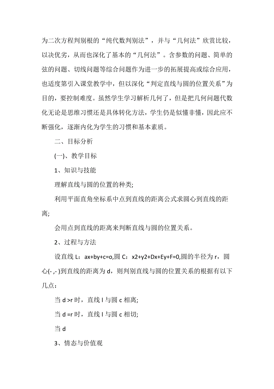 高中数学说课稿模板集锦8篇_第2页