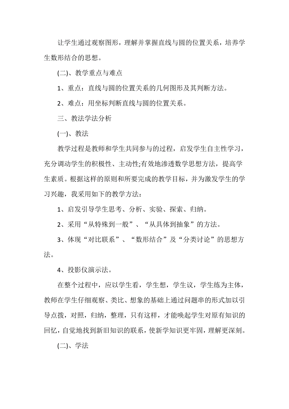 高中数学说课稿模板集锦8篇_第3页