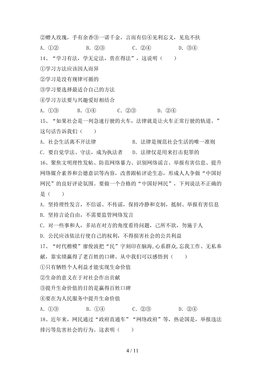 初中七年级道德与法治下册期末考试（汇总）_第4页