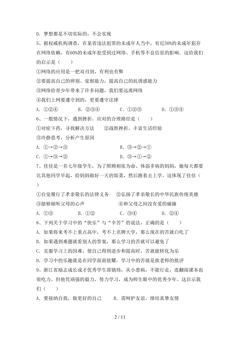 新部编版七年级道德与法治下册期末考试题（）_第2页