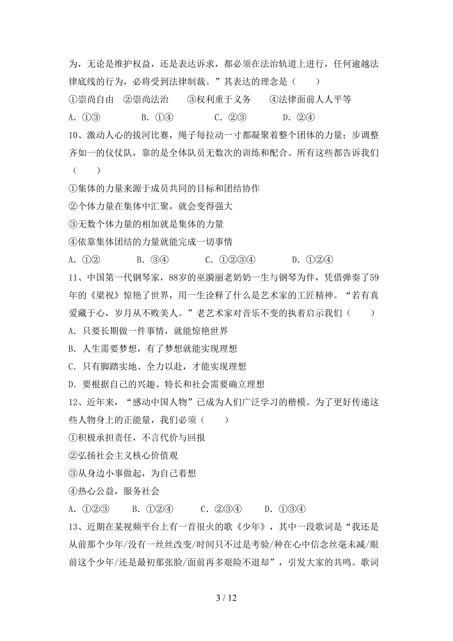 人教版初中七年级道德与法治下册期末测试卷及答案【完整版】_第3页