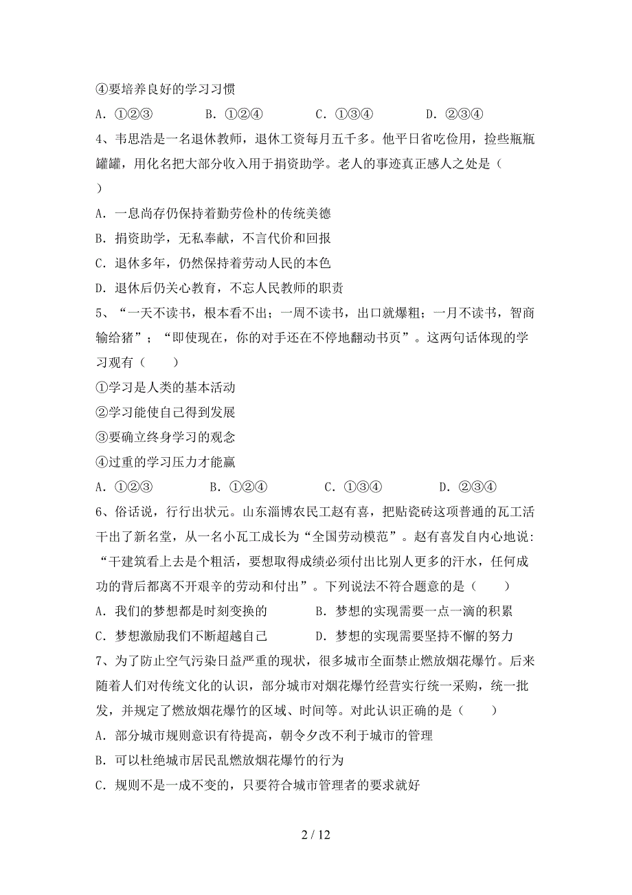 人教版初中七年级道德与法治(下册)期末试卷（带答案）_第2页