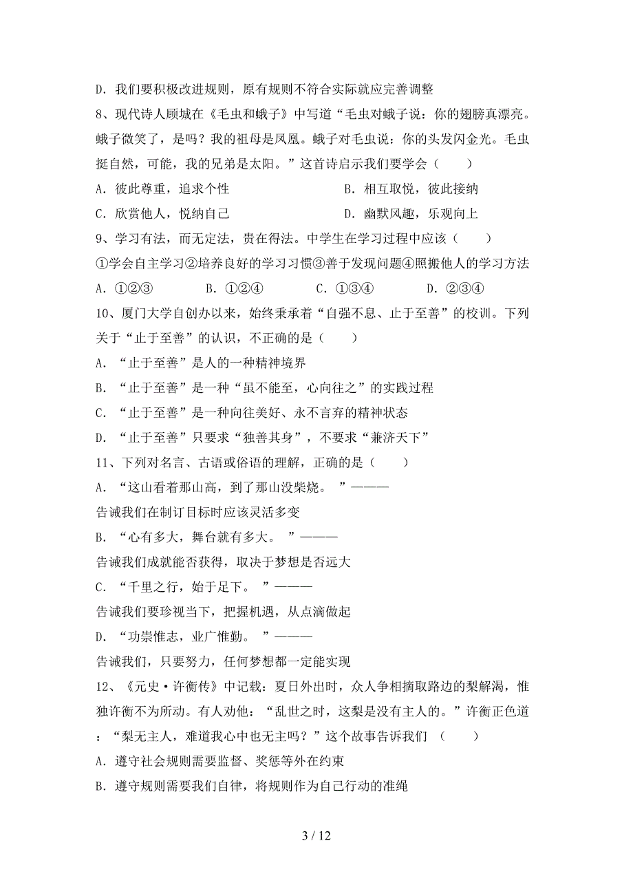 人教版初中七年级道德与法治(下册)期末试卷（带答案）_第3页