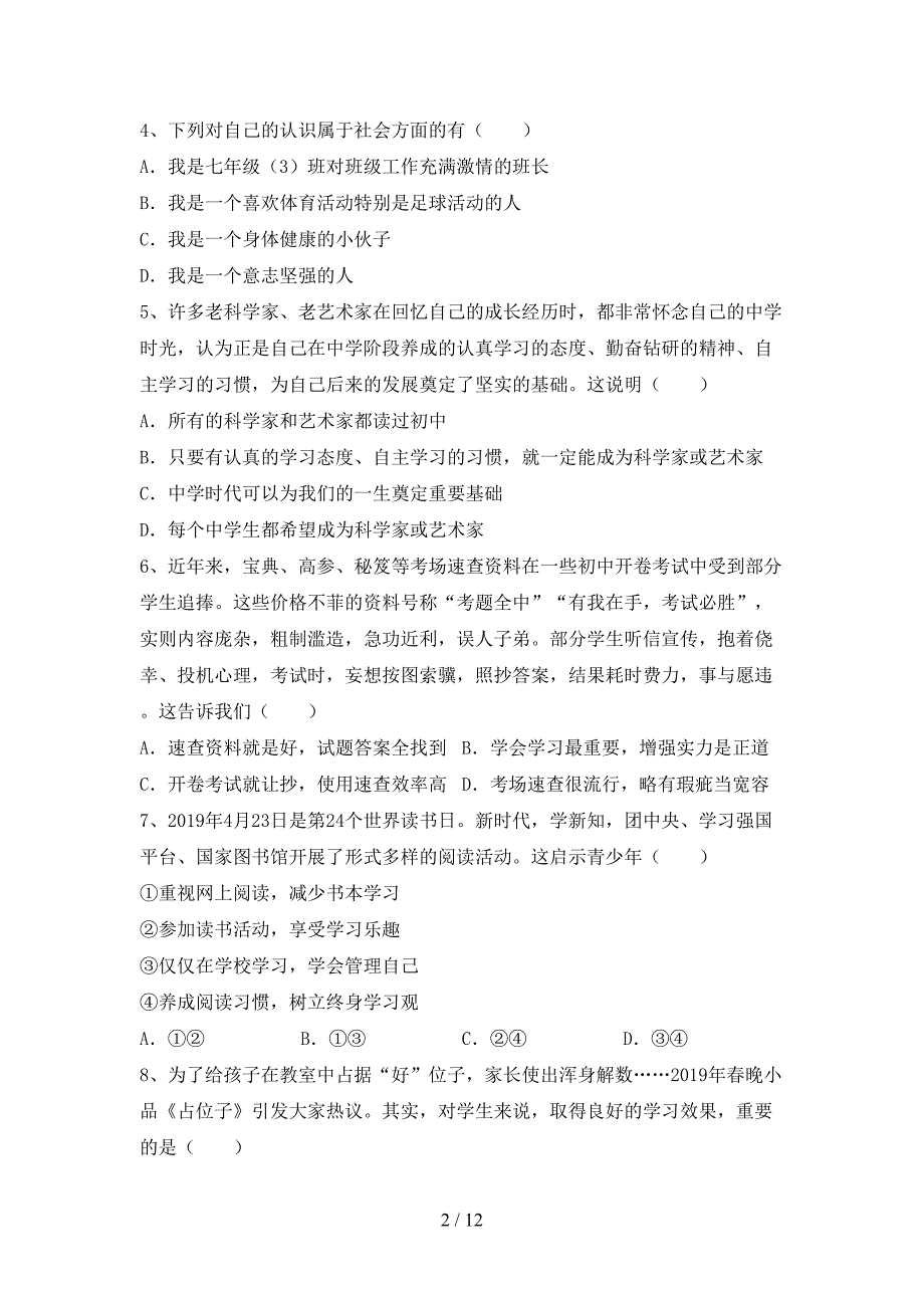 部编版七年级道德与法治下册期末模拟考试【含答案】_第2页