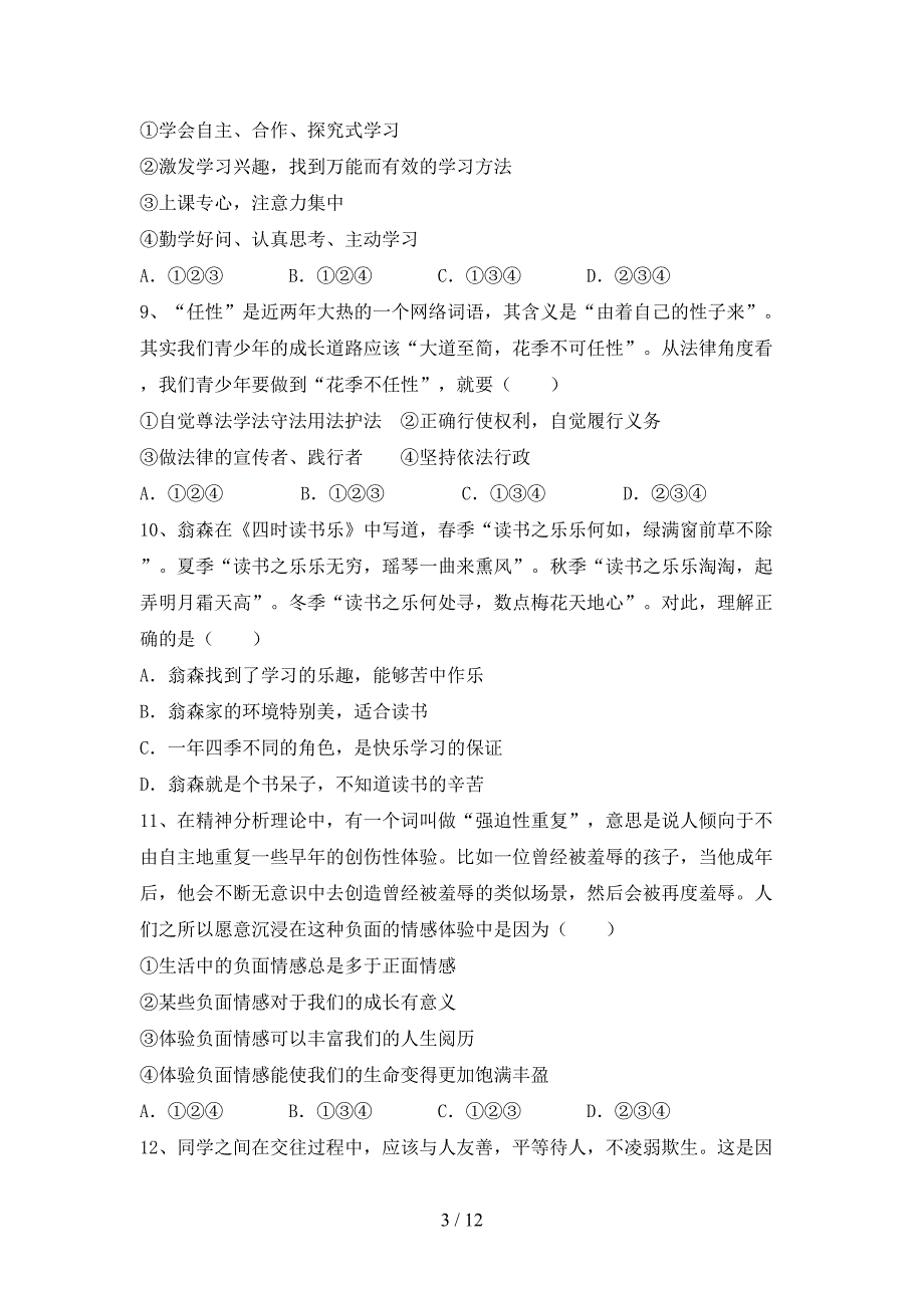 部编版七年级道德与法治下册期末模拟考试【含答案】_第3页