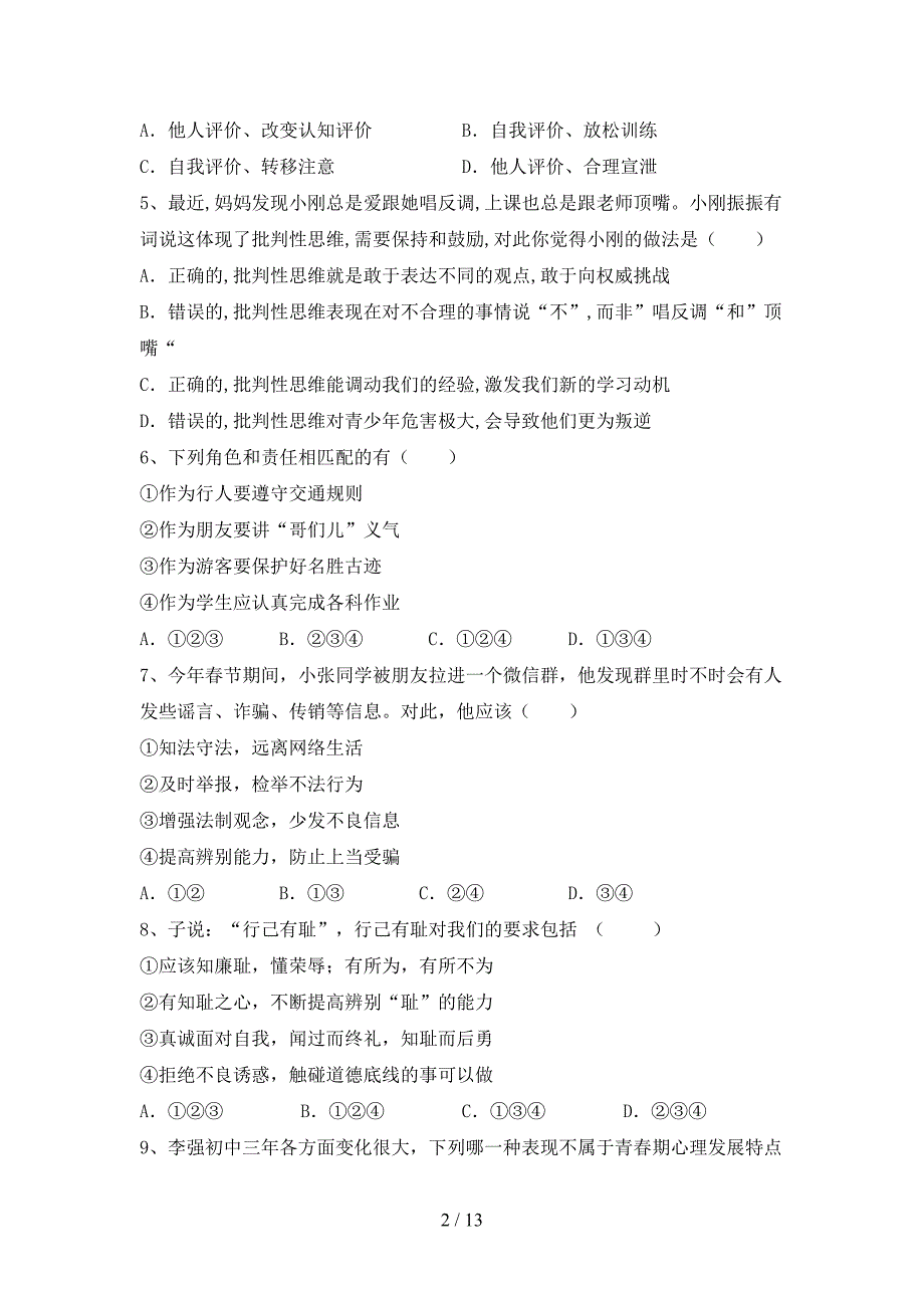 人教版初中七年级道德与法治下册期末考试题及答案【最新】_第2页