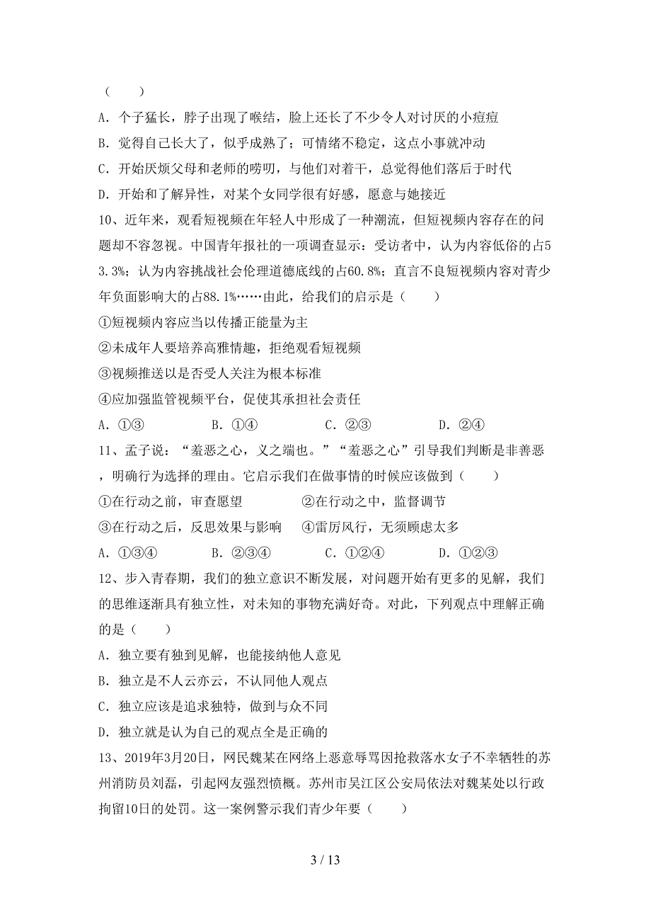 人教版初中七年级道德与法治下册期末考试题及答案【最新】_第3页