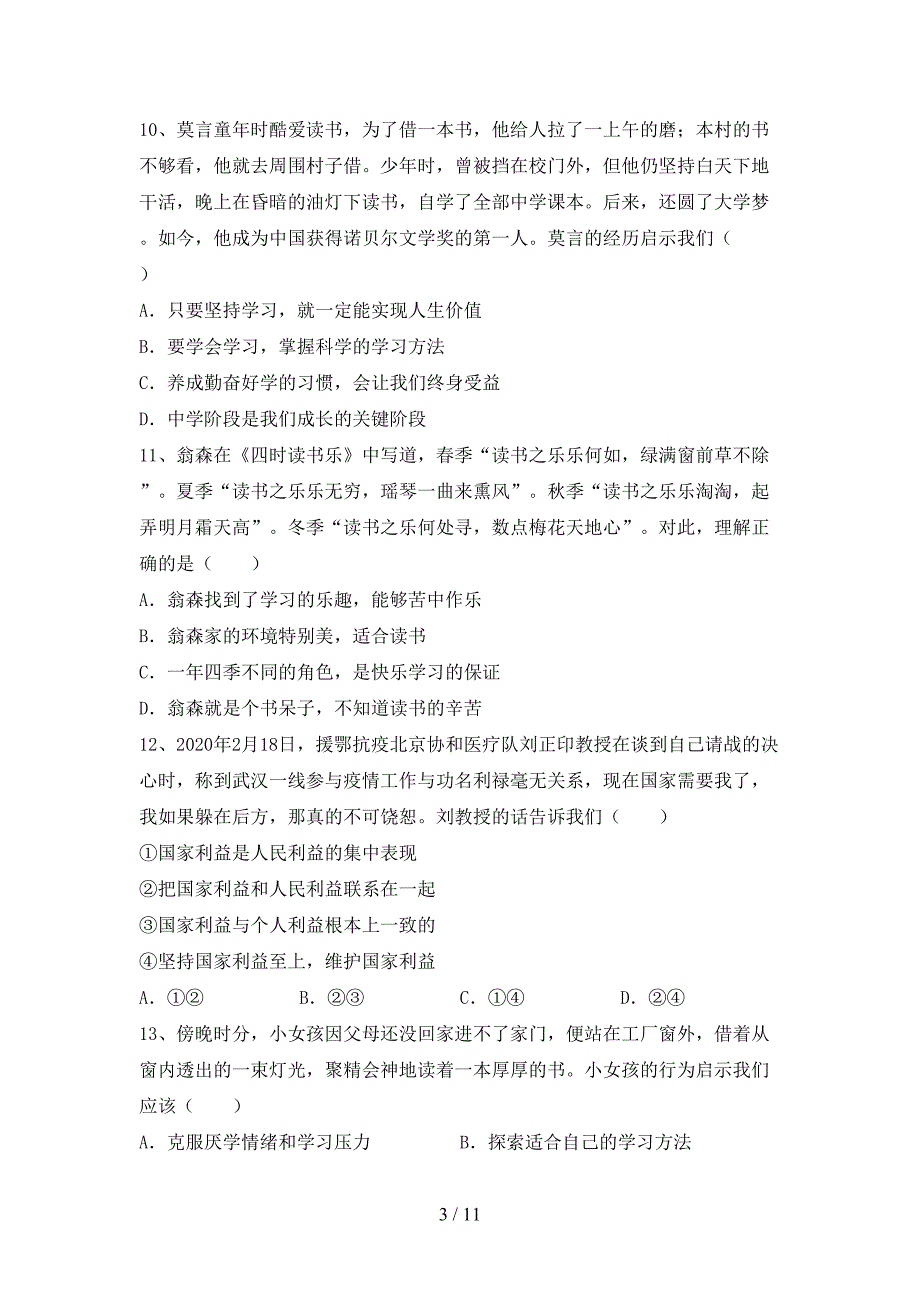 初中七年级道德与法治下册期末考试题（必考题）_第3页