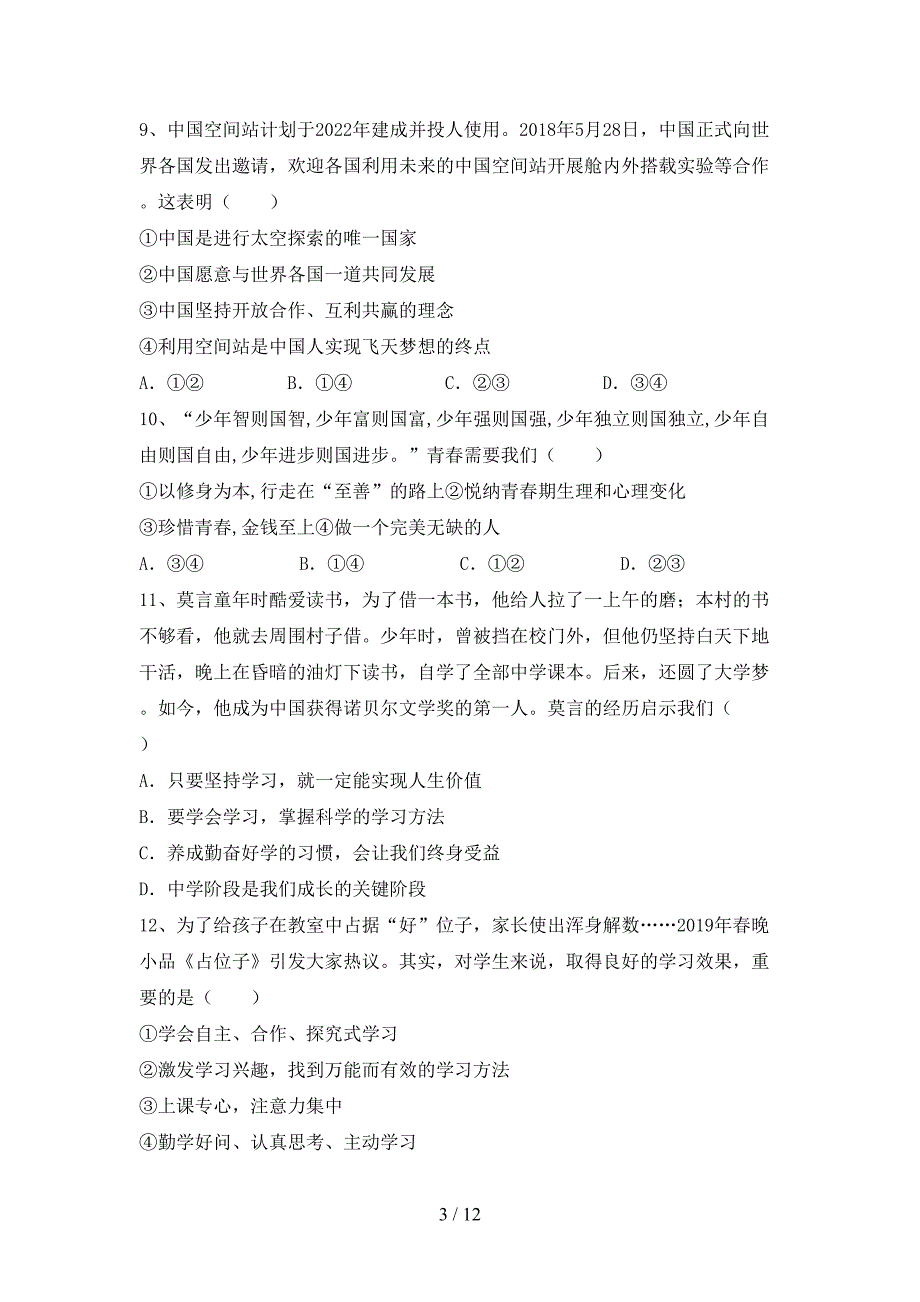 初中七年级道德与法治下册期末考试及答案2_第3页