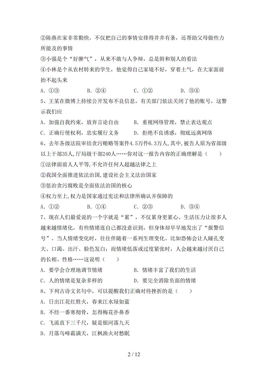 部编版初中七年级道德与法治下册期末试卷及答案2_第2页