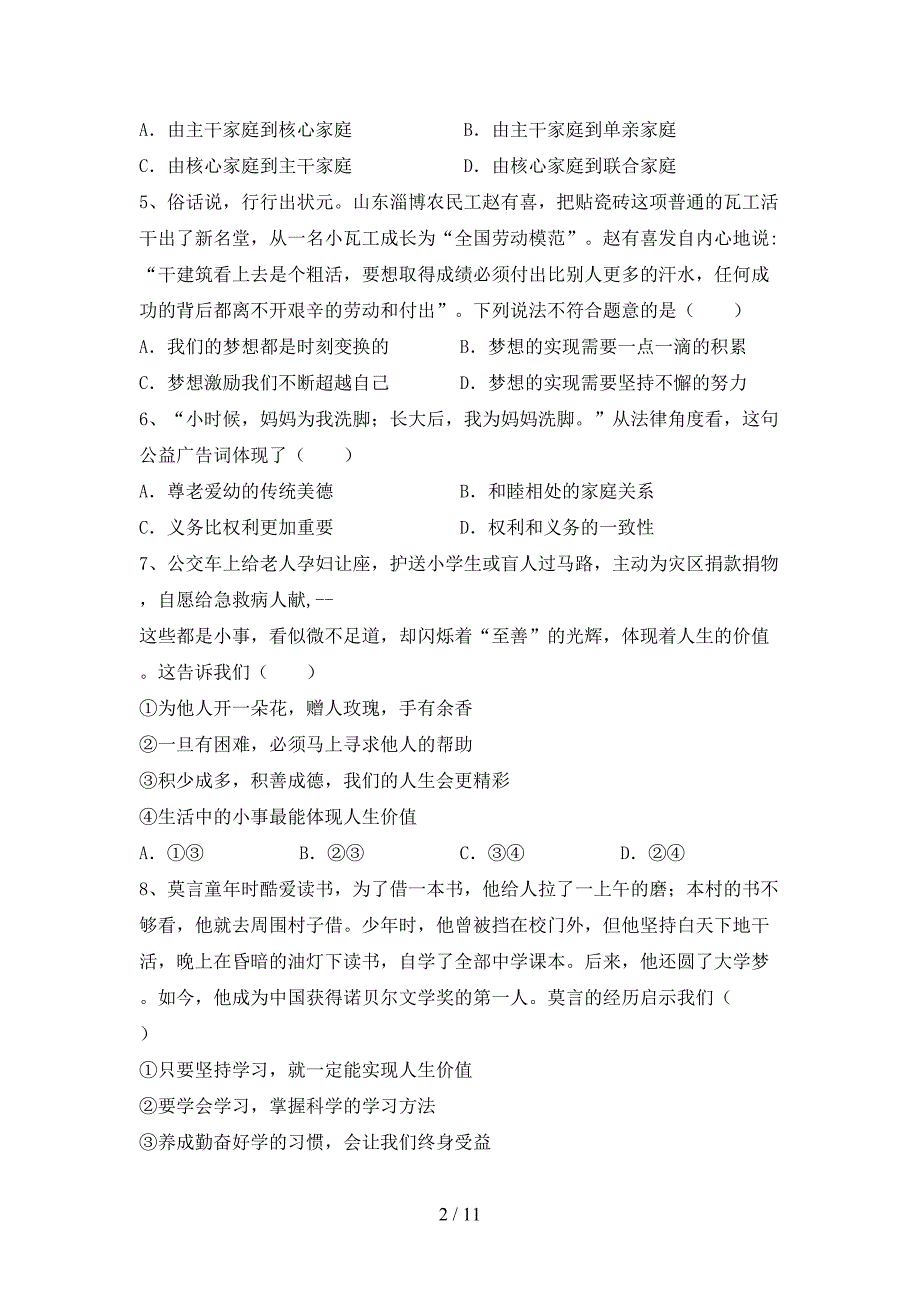 人教版七年级下册《道德与法治》期末考试及答案【精选】_第2页