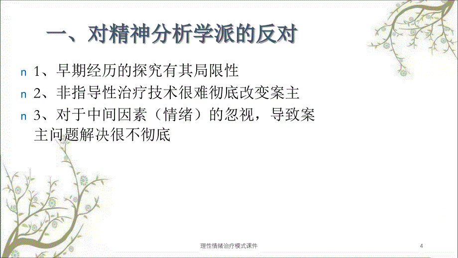 理性情绪治疗模式课件_第4页