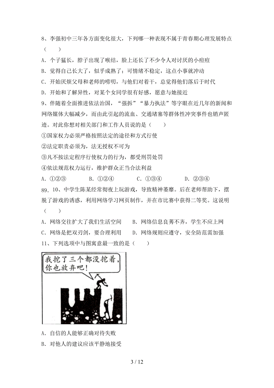 部编版初中七年级道德与法治下册期末试卷及答案【精编】_第3页